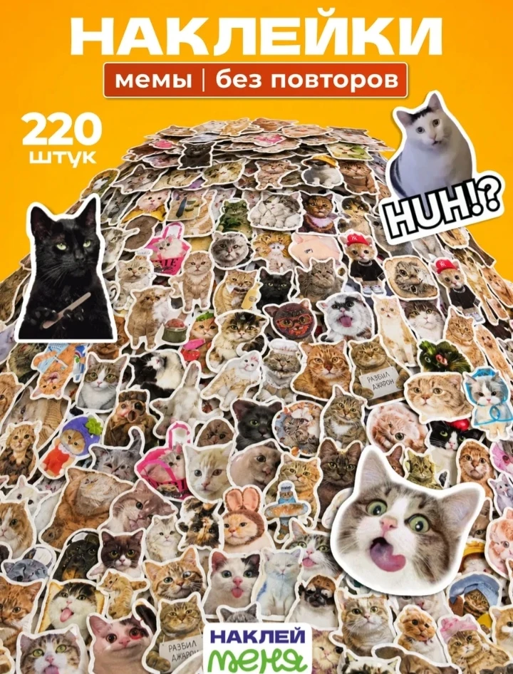 💞Наклейки котики мемы стикеры смешные