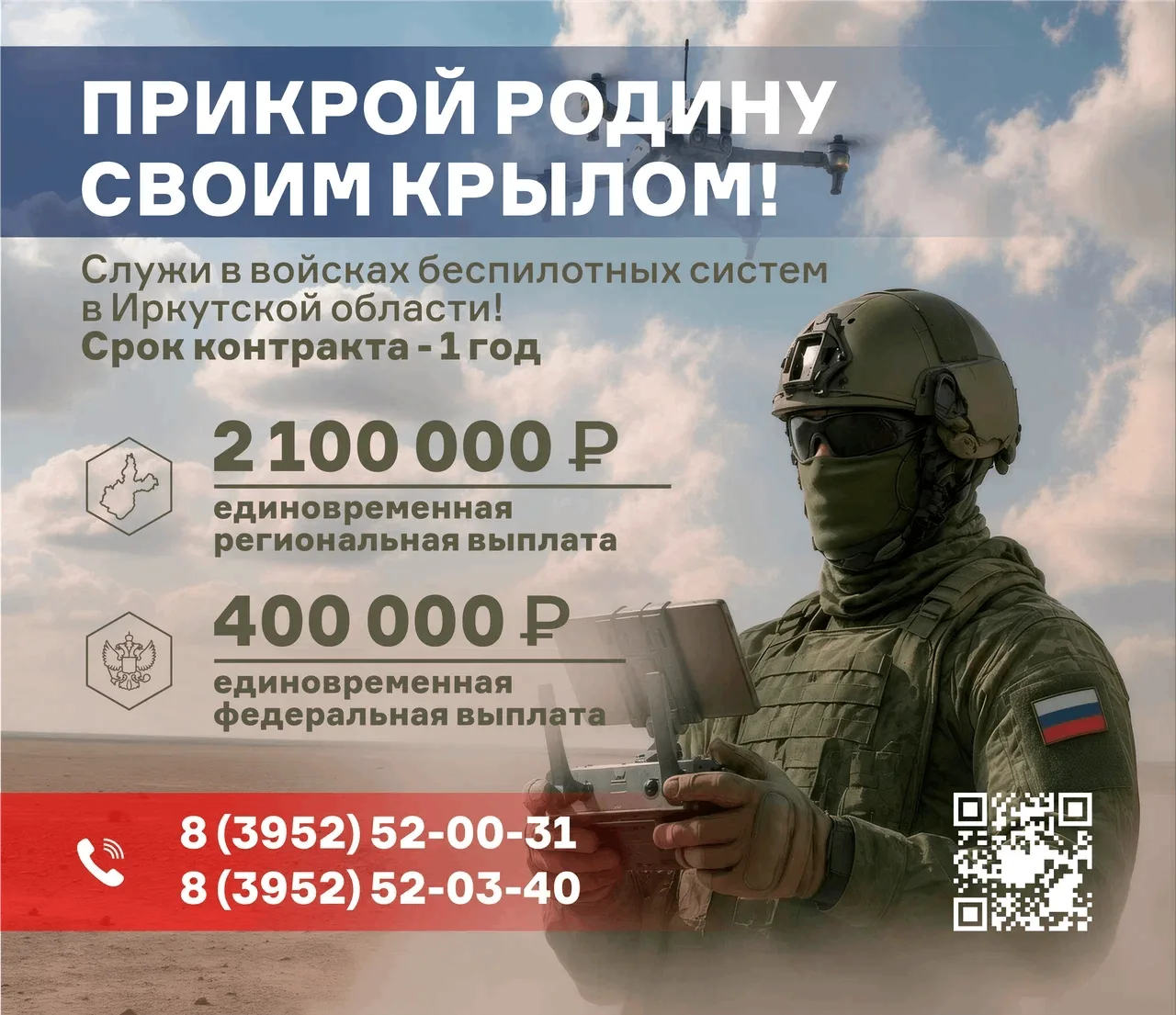 🇷🇺 Беспилотные войска РФ ждут тех, кто готов защищать интересы Родины!
