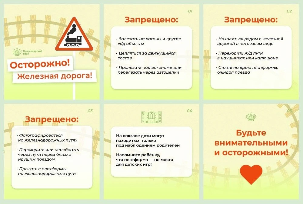 🛑Правила поведения на железнодорожном транспорте

Перед поездкой   
• Объясните ребёнку, что железн