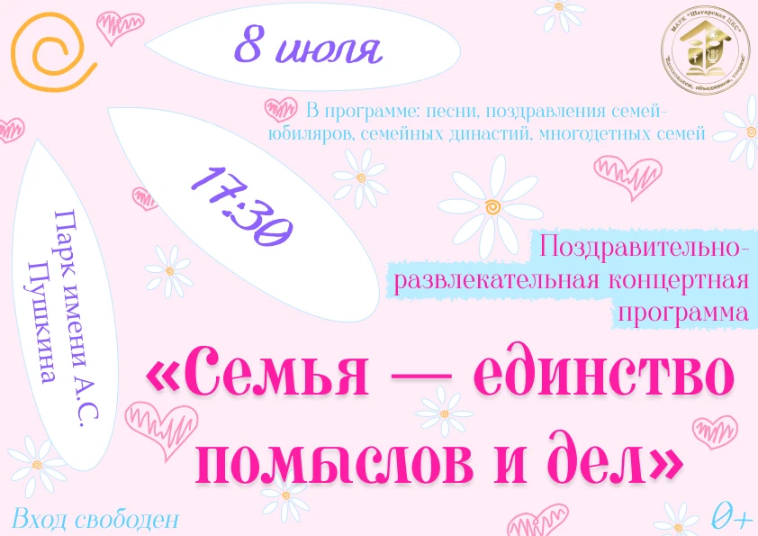 УЖЕ ЗАВТРА в Парке имени А.С. Пушкина состоится праздник в честь Дня семьи, любви и верности.

Вас ж