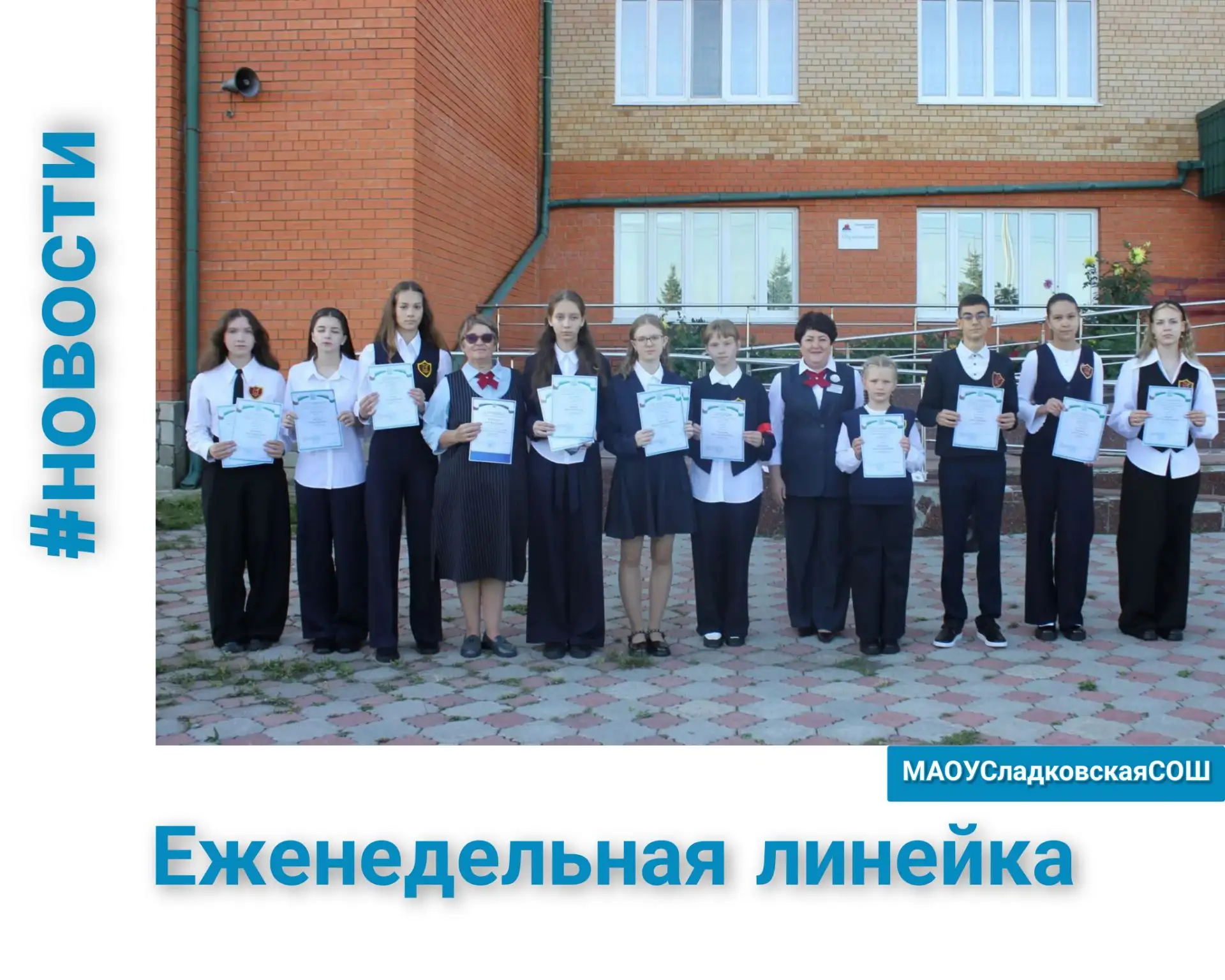 🔔 Еженедельная школьная линейка: итоги и новые цели