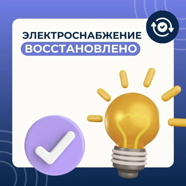 13 июня в 20:55 было зафиксировано нарушение электроснабжения по адресам: г. Новомосковск, н.п. Кр. 