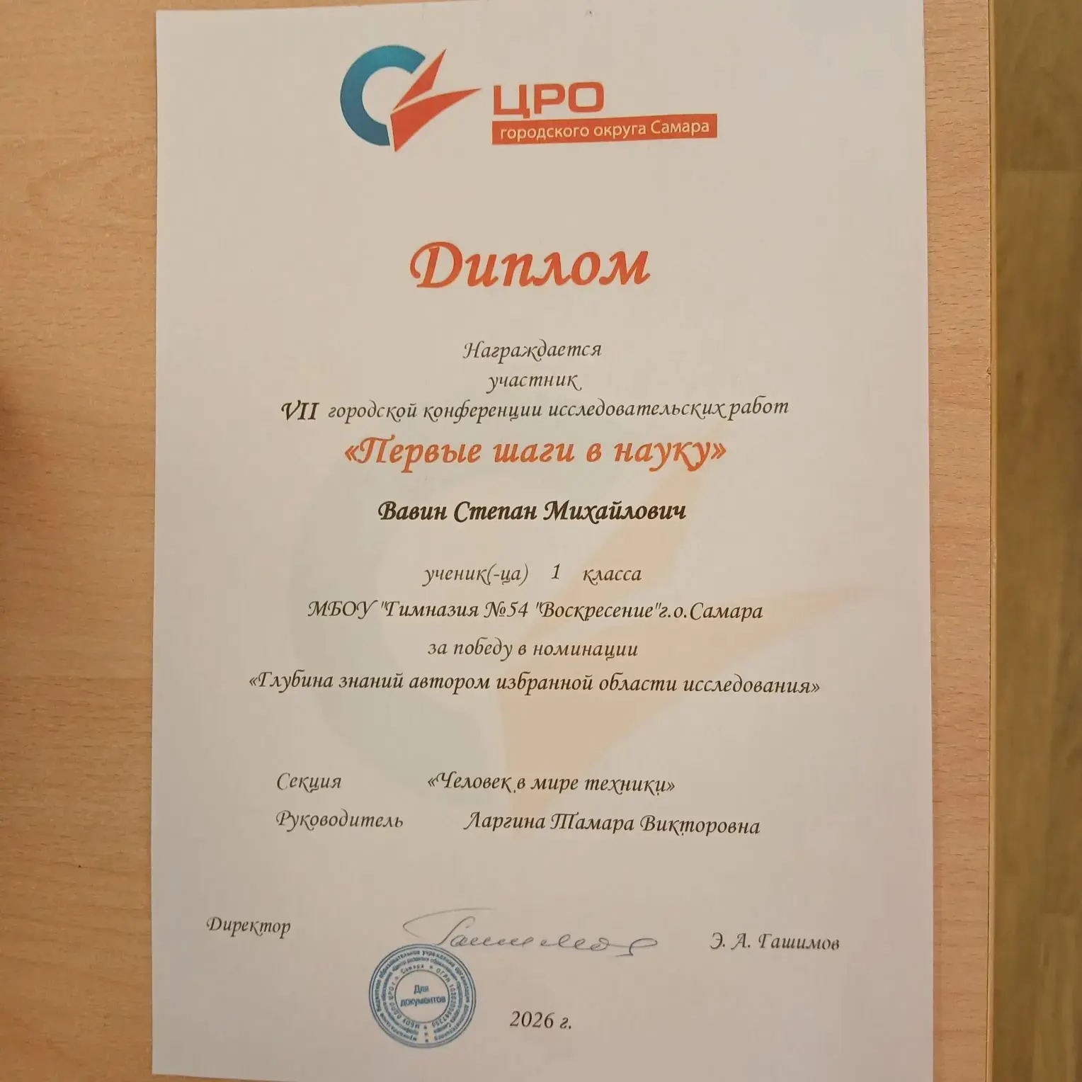 Мы хотим поздравить нашего замечательного ученика 1 «В» класса, Вавина Степана, с блестящим выступле
