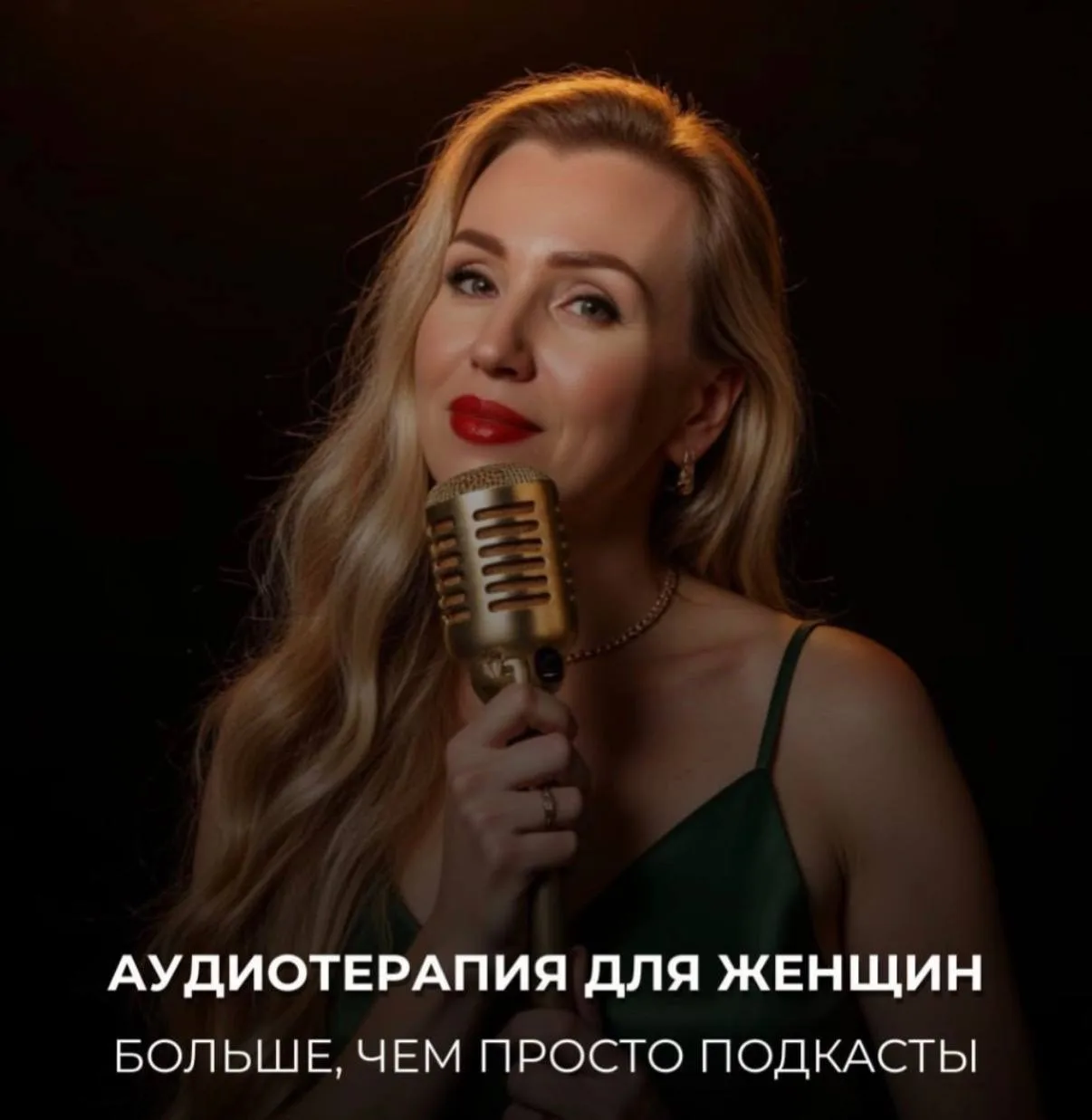Новая рубрика #АУДИОТЕРАПИЯ