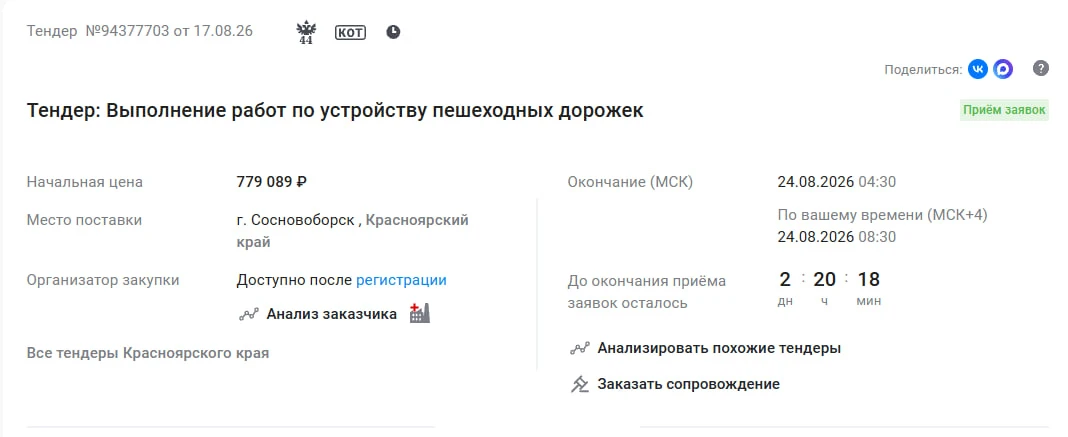 ⚡️ В Сосновоборске объявили новый тендер на строительство пешеходной дорожки