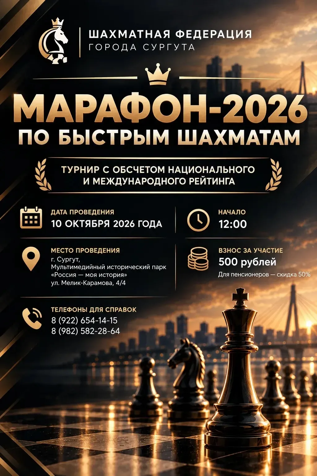 ♟ МАРАФОН-2026 ПО БЫСТРЫМ ШАХМАТАМ ♟
