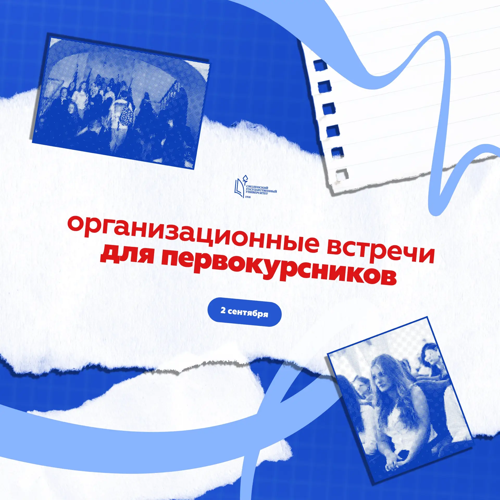 Рассказываем о том, что ждет студентов первого курса во второй день осени — 2 сентября.
