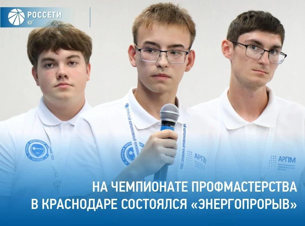 В Краснодаре в рамках Молодёжного дня Чемпионата профмастерства Группы #Россети состоял...