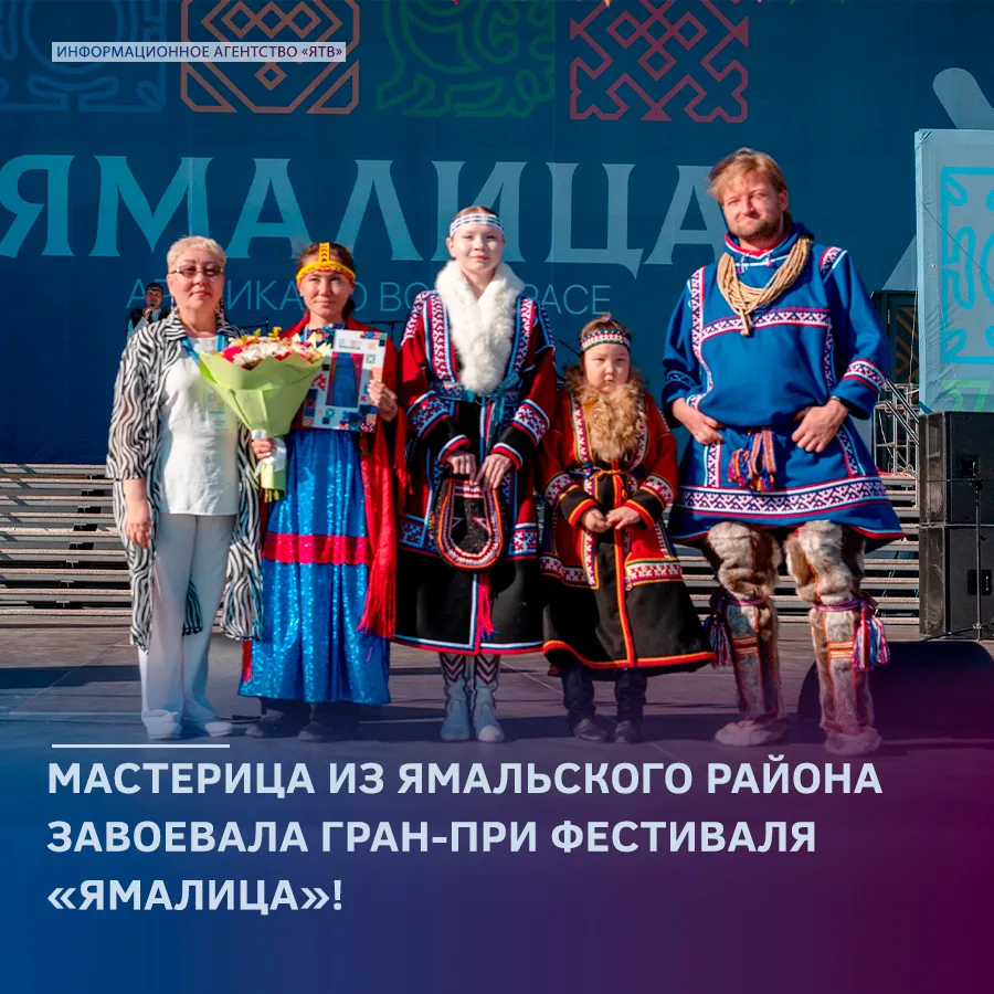 Жительница Ямальского района Марина Вануйто стала триумфатором Фестиваля Арктической мо...