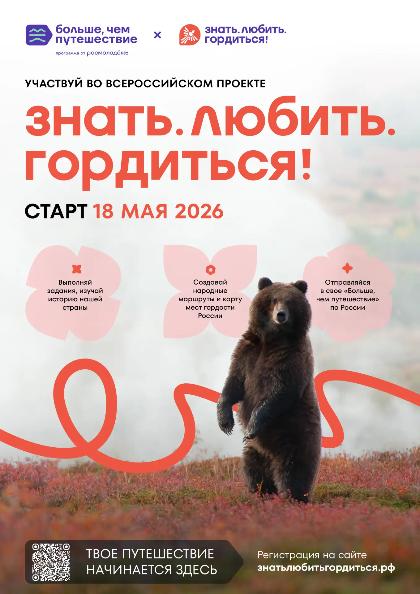 Знать. Любить. Гордиться!