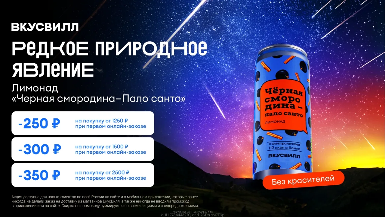 Промокод BкуcВилл Дoставка — пoлучи скидку 250 ₽ на пeрвый заказ от 1250 ₽!