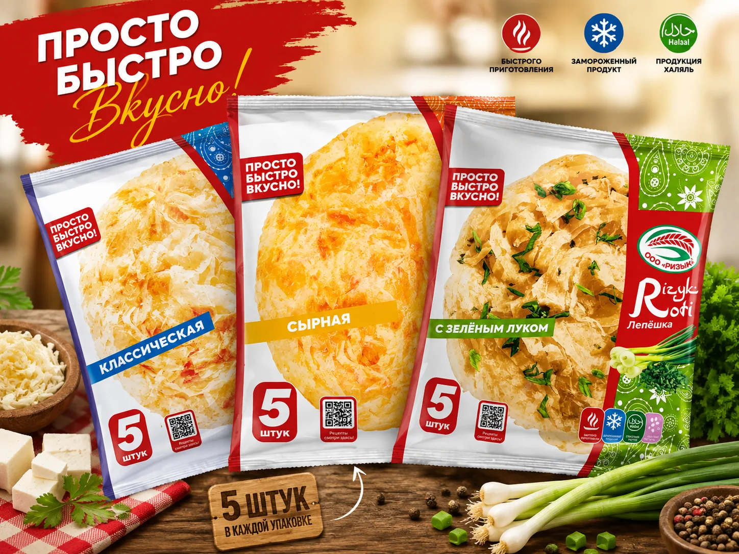 Поступили лепешки Роти! 🥳 Очень вкусный завтрак гарантирован! 😋