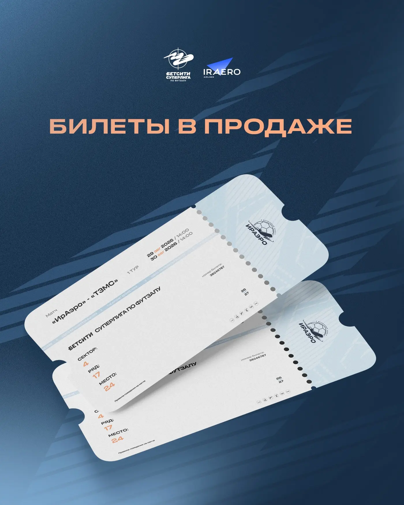 ✈️ Билеты на матчи первого тура БЕТСИТИ Суперлиги по футзалу — в продаже