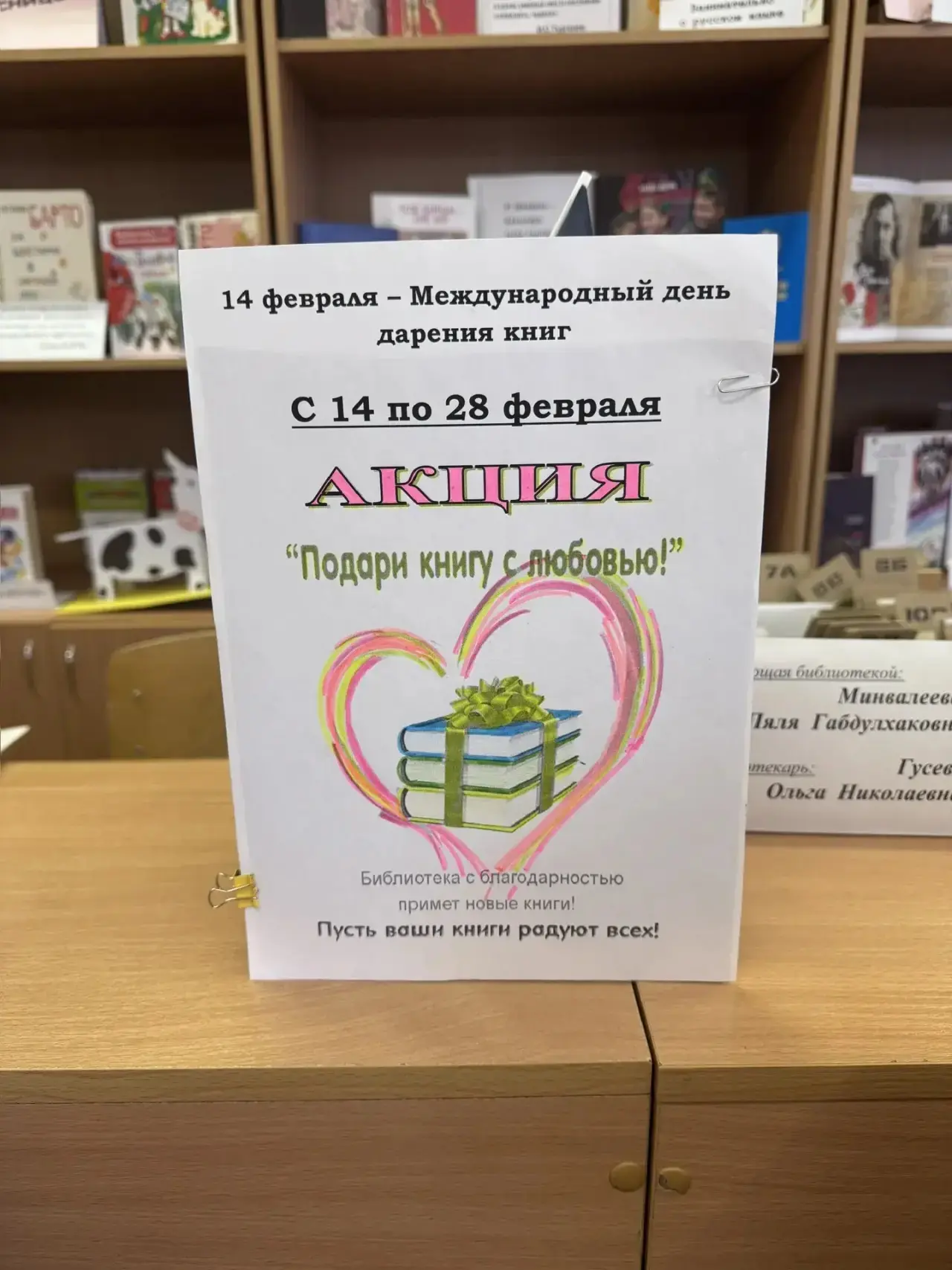 ✈НАВИГАТОРЫ ДЕТСТВА✈ 📚МЕЖДУНАРОДНЫЙ ДЕНЬ КНИГОДАРЕНИЯ. Книге — вторую жизнь, библиотеке — новых чита