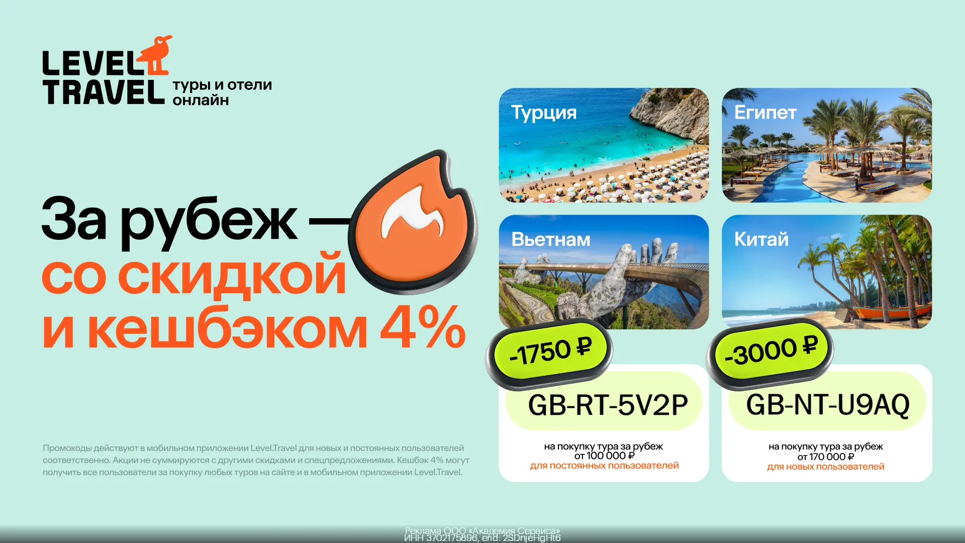 Cэкономьте на покупке тура за рубеж через Level.Travel 💚