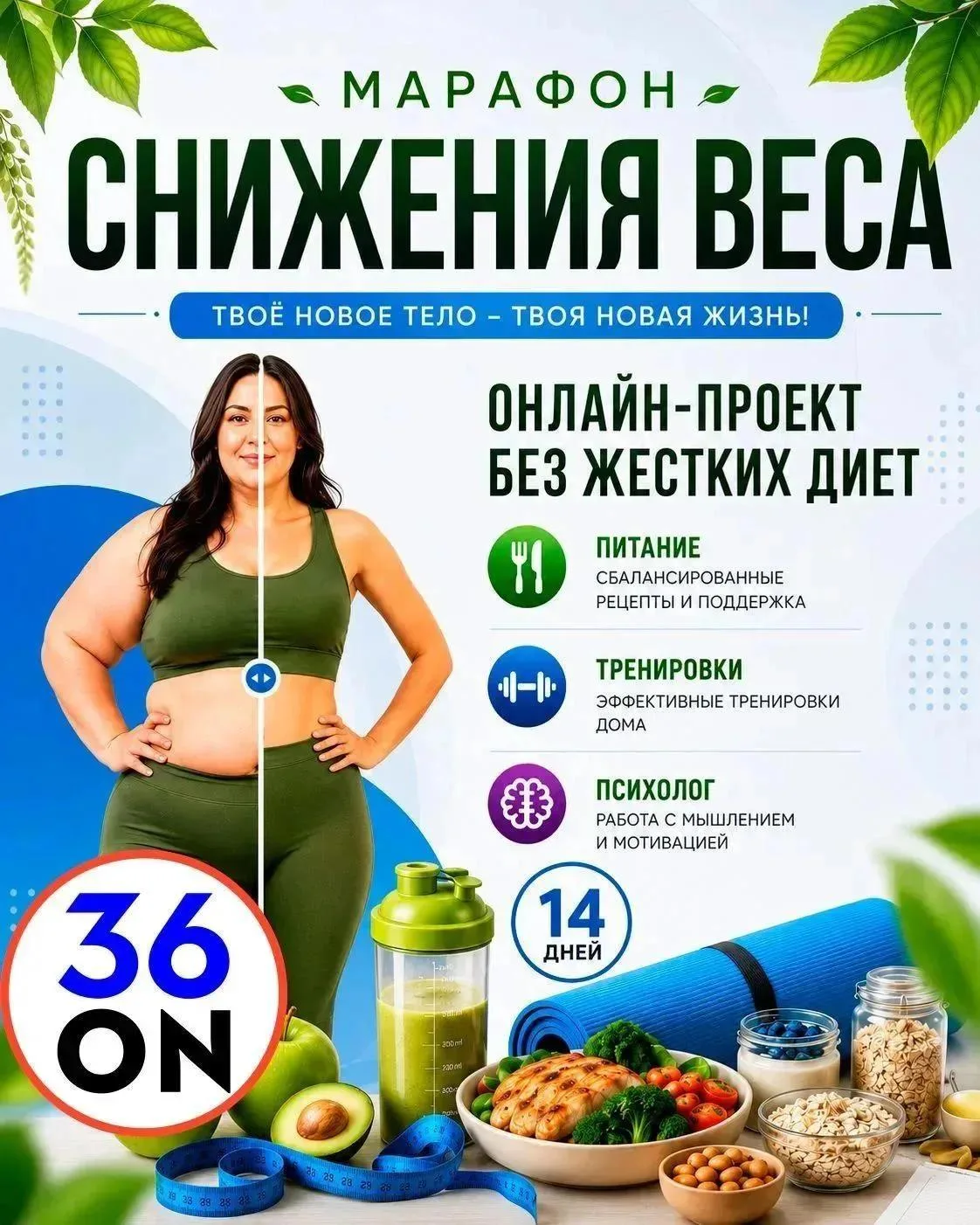 ❗ПОСЛЕДНИЙ ДЕНЬ для входа в марафон по снижению веса со скидкой -50%! 

Пиши уже сейчас !

36 ON зап