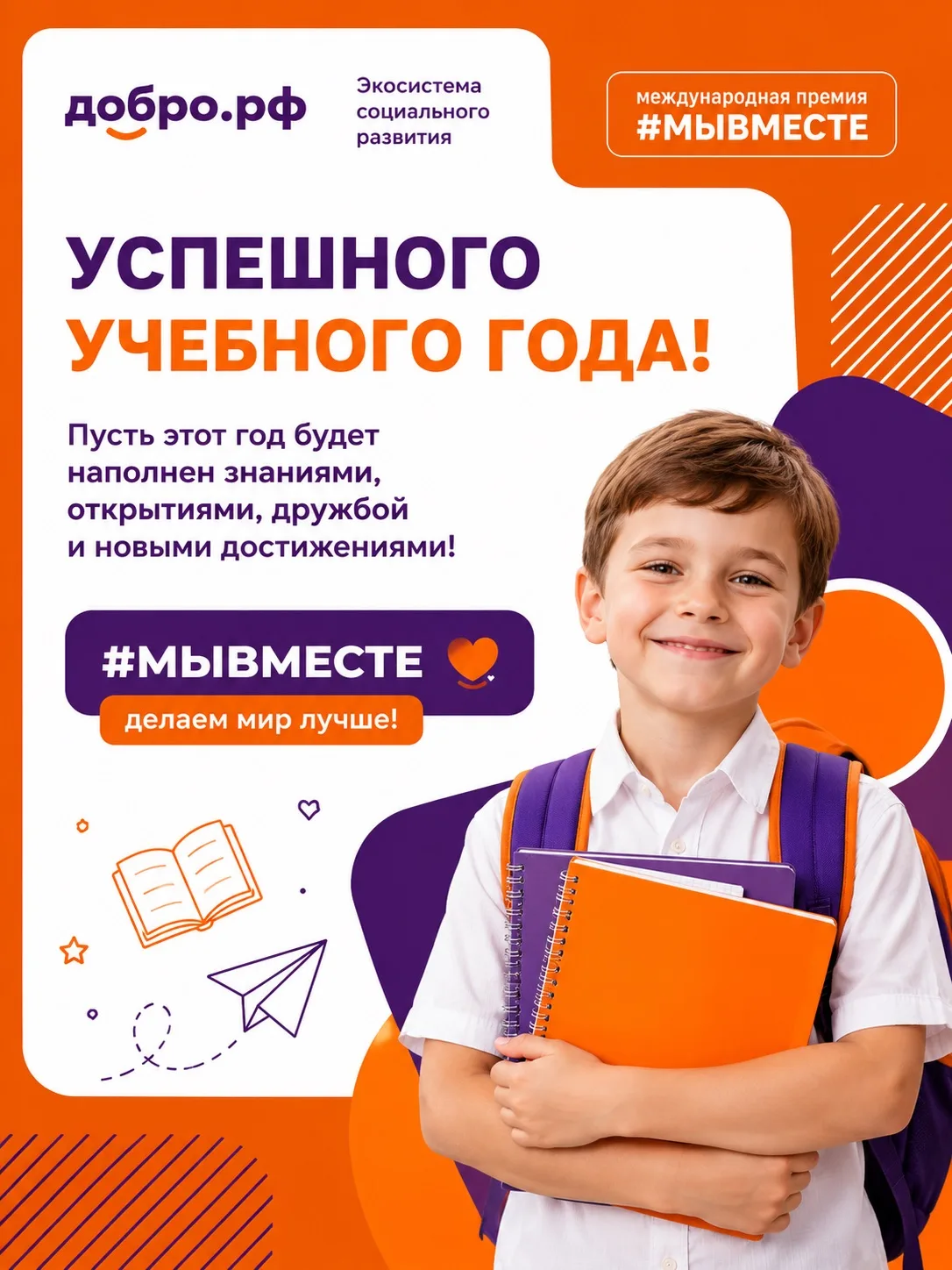 #МЫВМЕСТЕ за безопасность 💜🧡