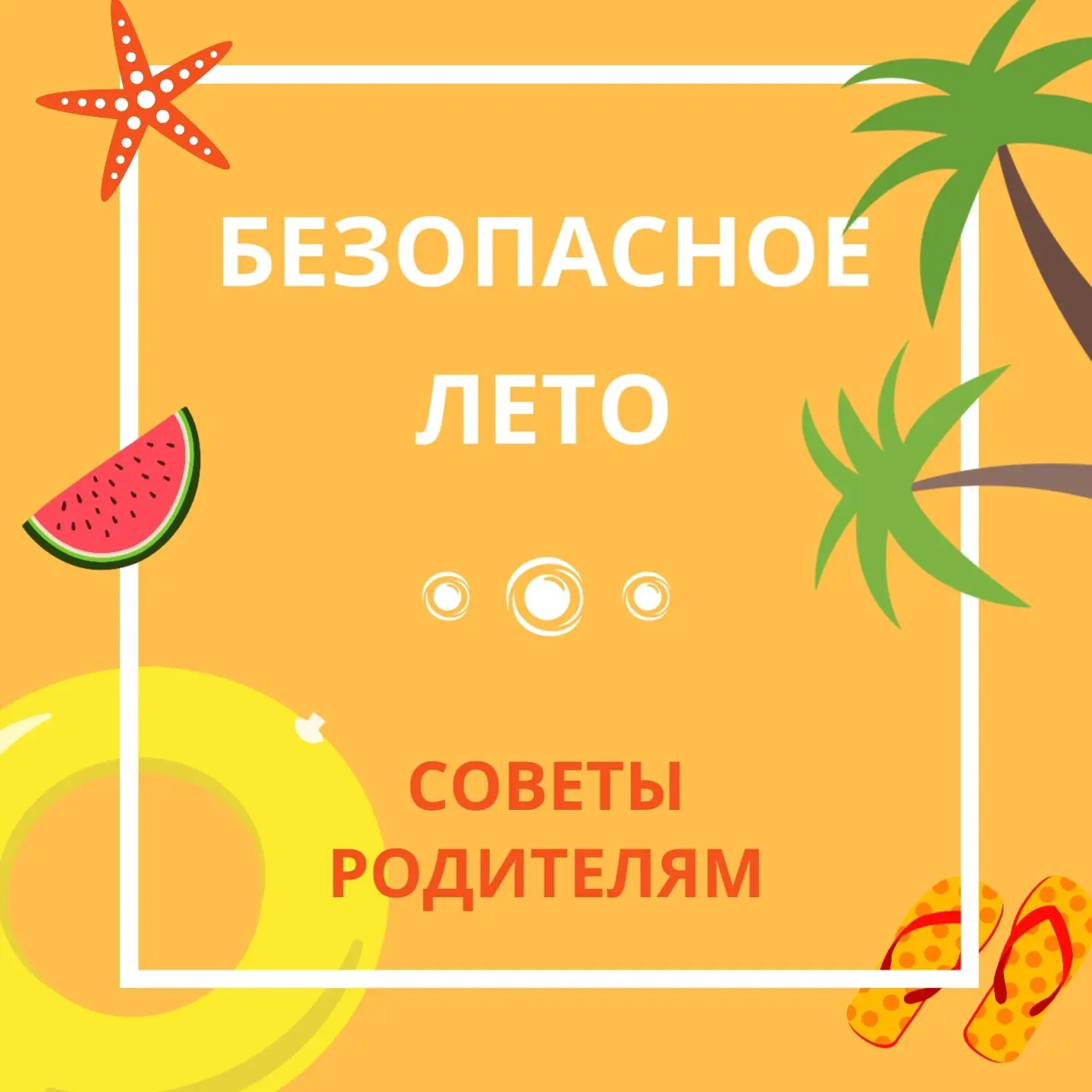 Дорогие родители!