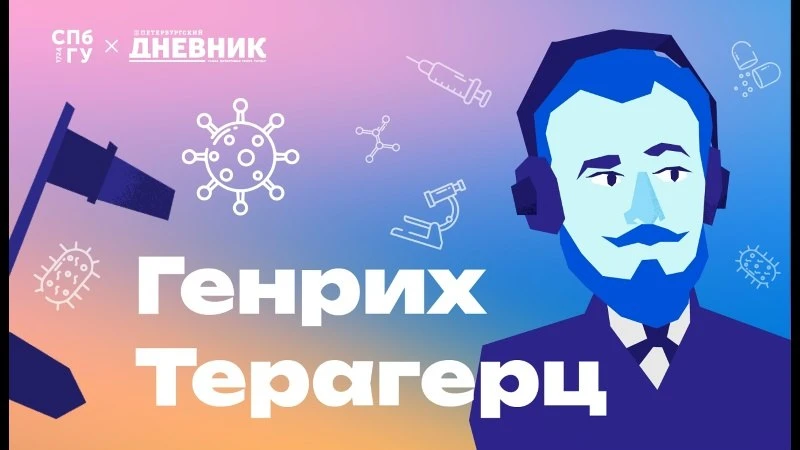 В новом выпуске подкаста «Генрих Терагерц» доцент СПбГУ Лидия Сопрун поясняет, чем отличаются врач-и