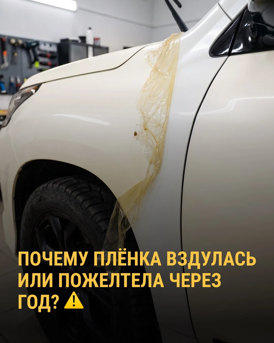 Желтизна, пузыри и отходящие стыки на пленке уже через год после оклейки - частый резул...
