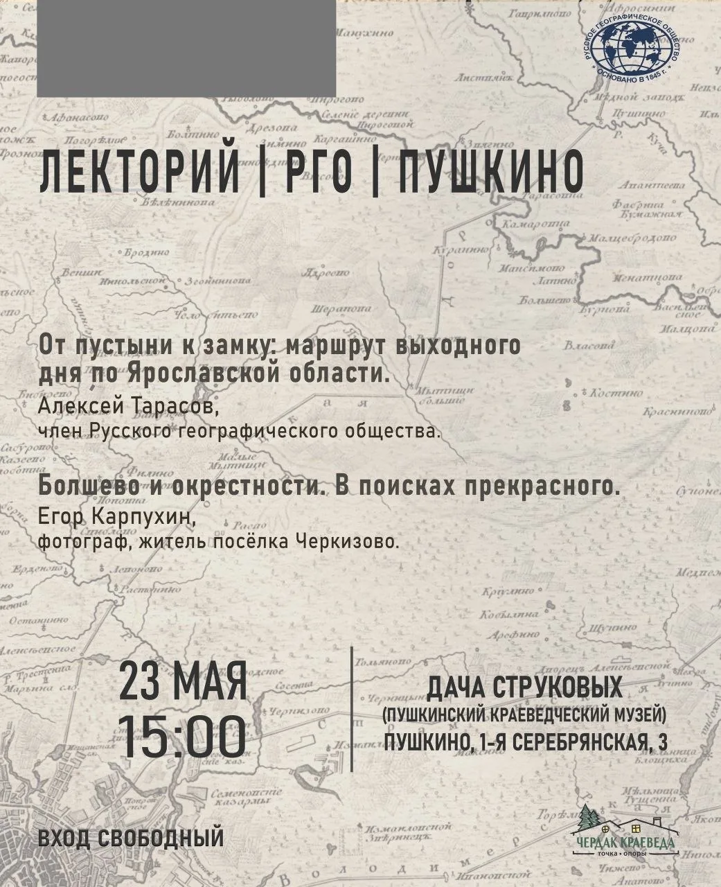 🏛23 мая на Даче Струковых»  пройдет лекция «От пустыни к замку: маршрут выходного дня по Ярославской