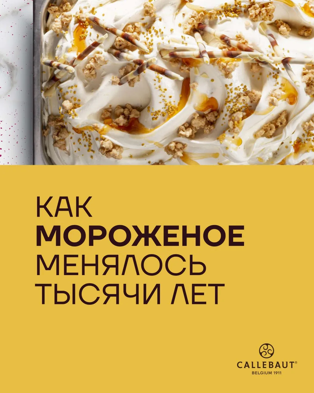 От льда со фруктами до «маленькой роскоши»: как мир мороженого менялся 4000 лет

Знаете ли вы, что