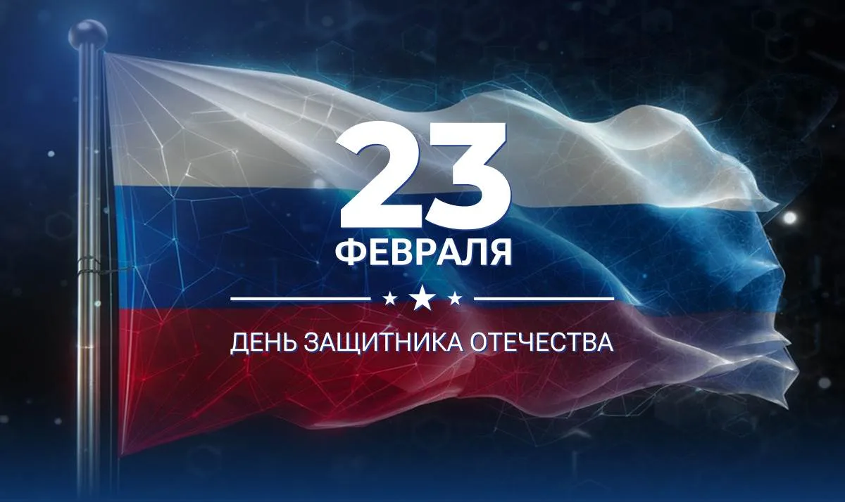 Уважаемые смоляне!
Поздравляю вас с Днём защитника Отечества!
Этот праздник прочно связывает прошлое