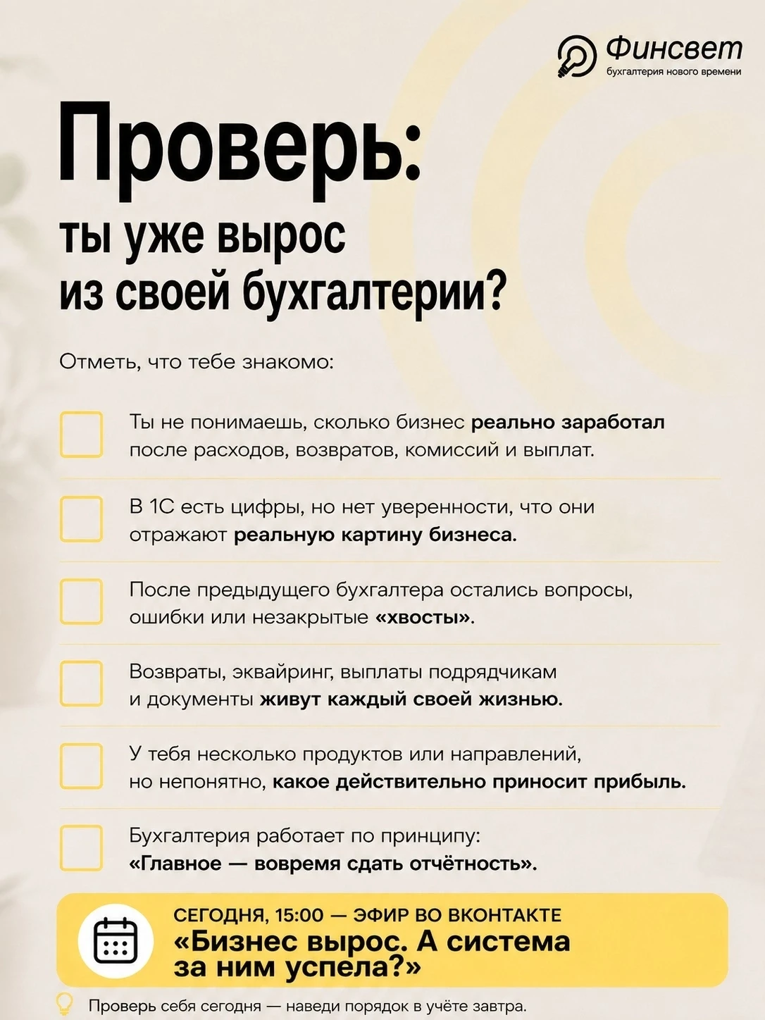 Проверь: ты уже вырос из своей бухгалтерии?
