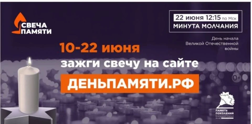 🕯Всероссийская онлайн-акция «Свеча Памяти — 2026»🕯