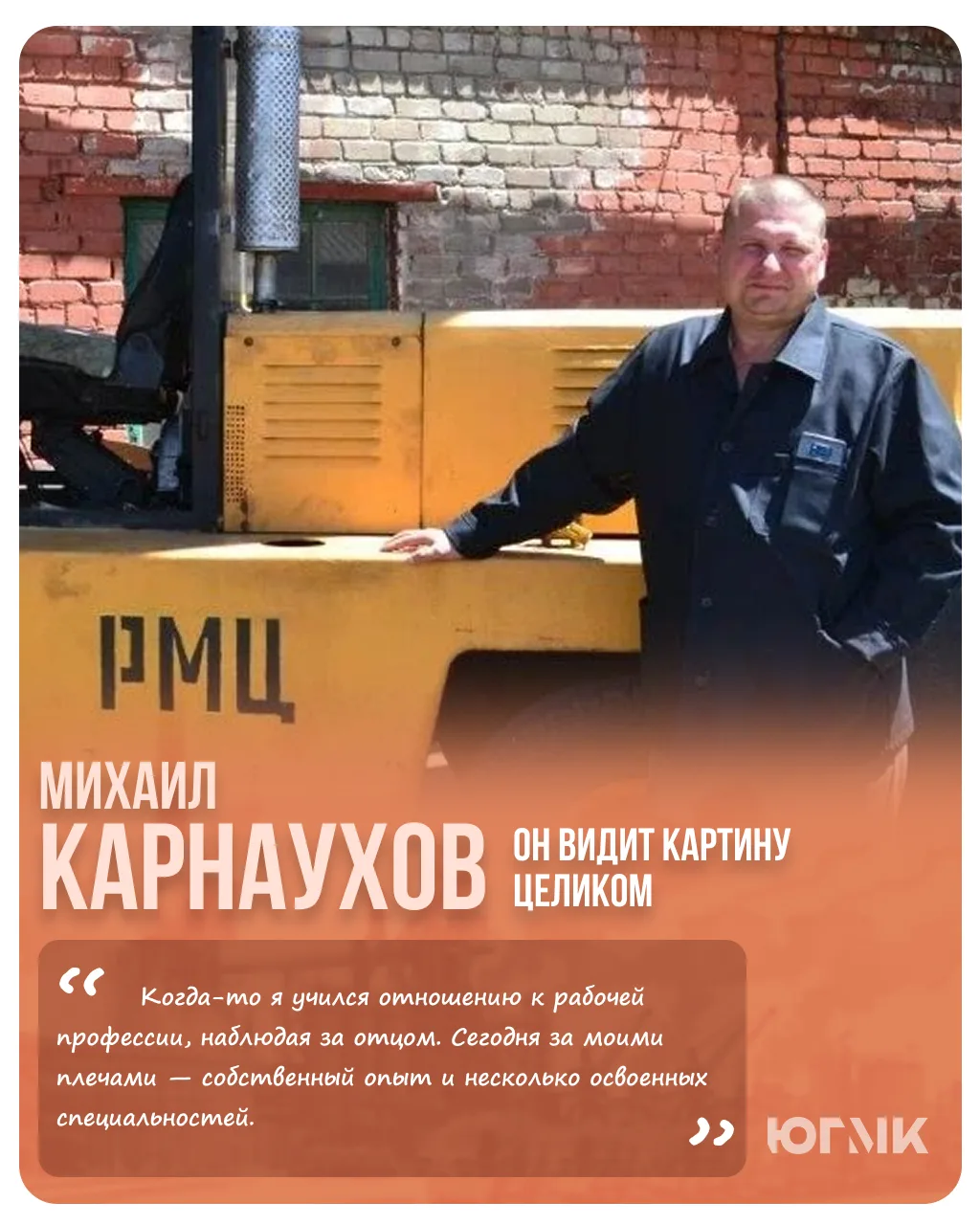 «Он видит картину целиком»: что стоит за этой оценкой работника Макеевкокса