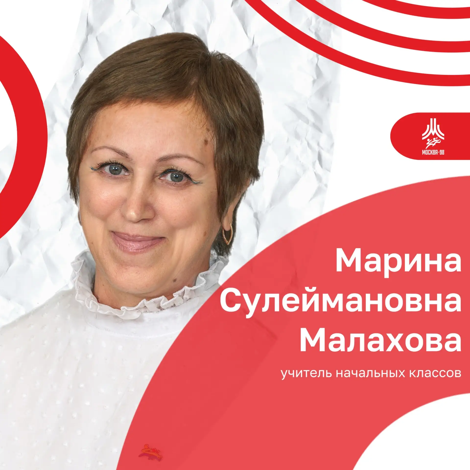 «Мой девиз в работе с детьми: "Один за всех, и все за одного"»

Марина Сулеймановна Малахова в новом