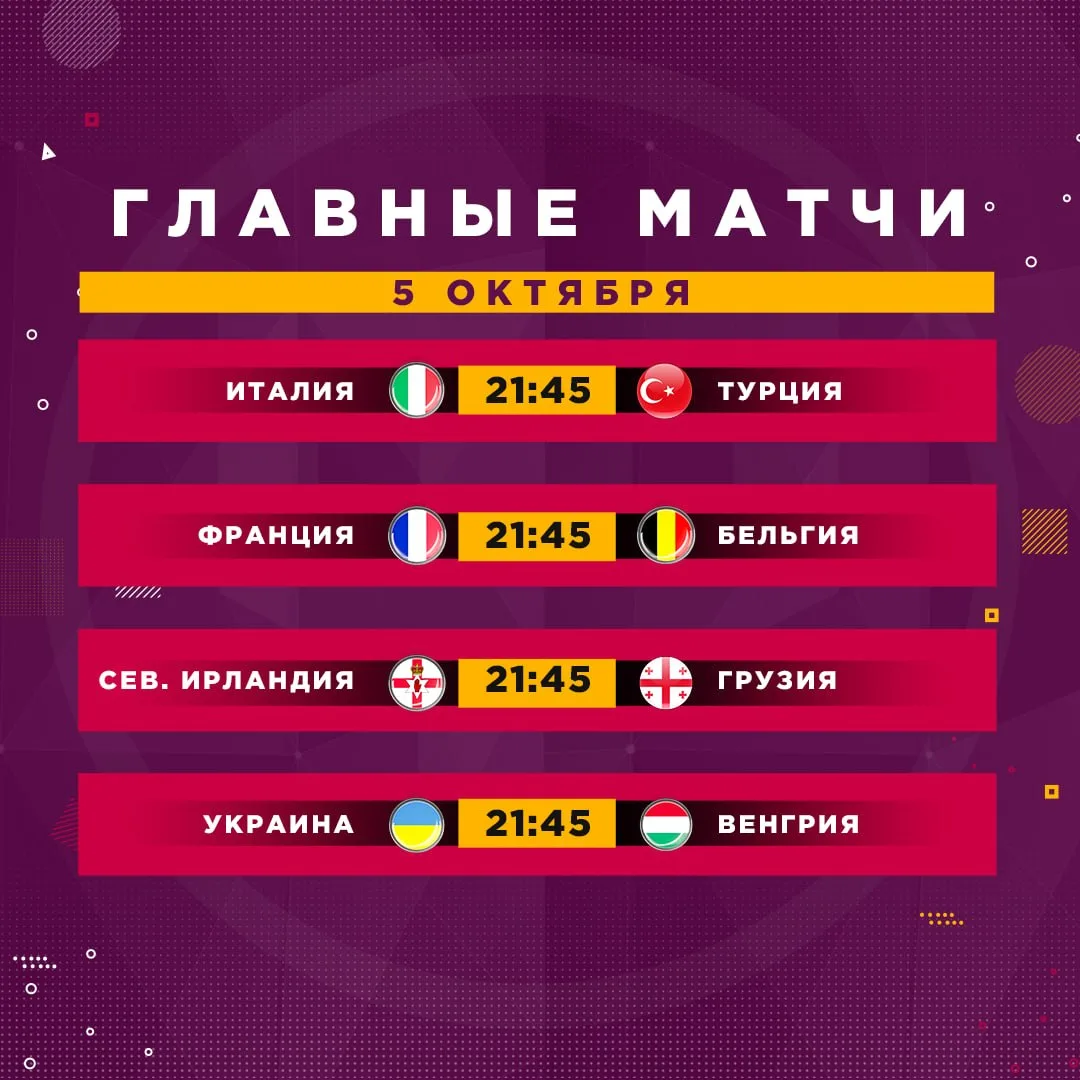👇 Расписание матчей. Что смотрим?