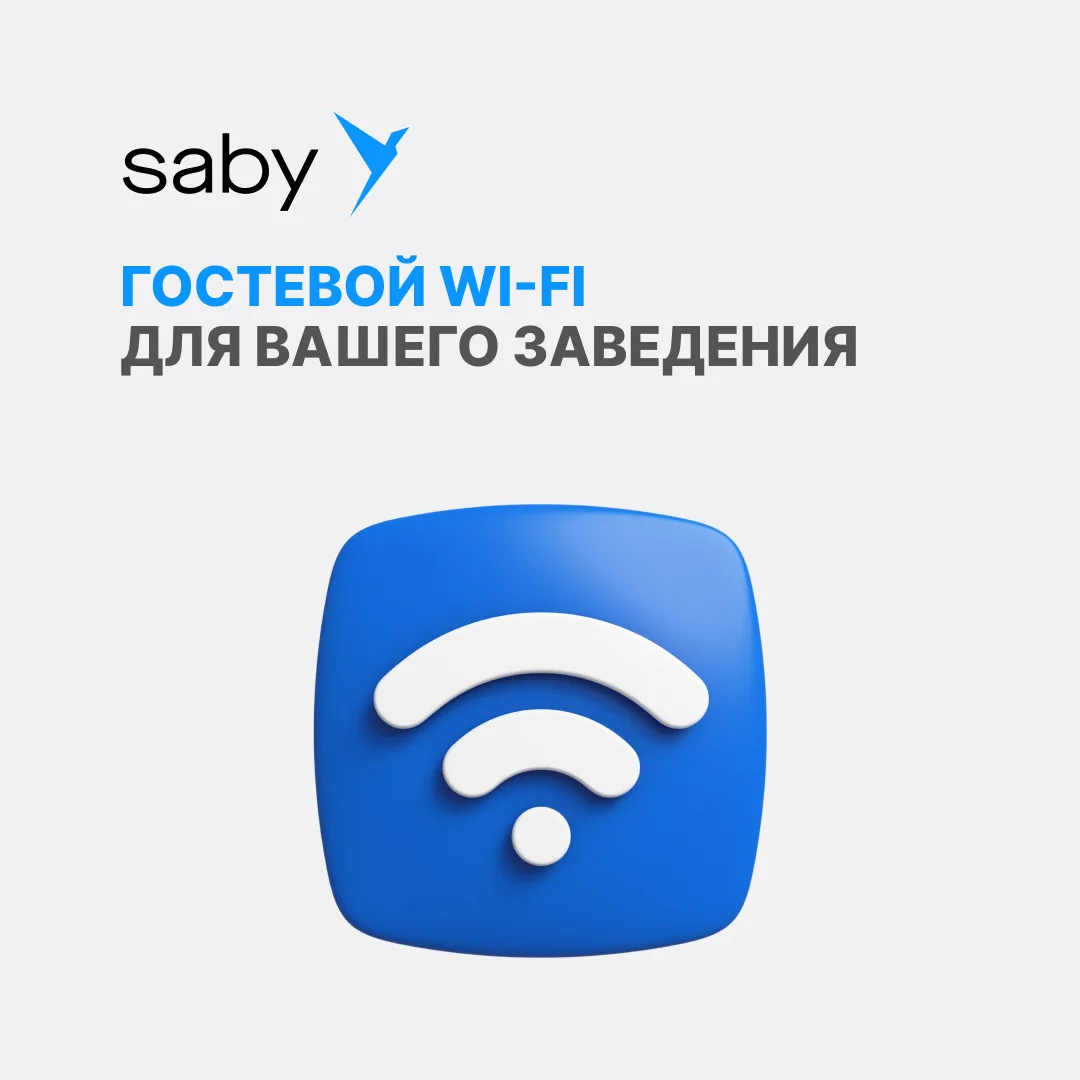Интернет не роскошь, а способ не потерять гостя!