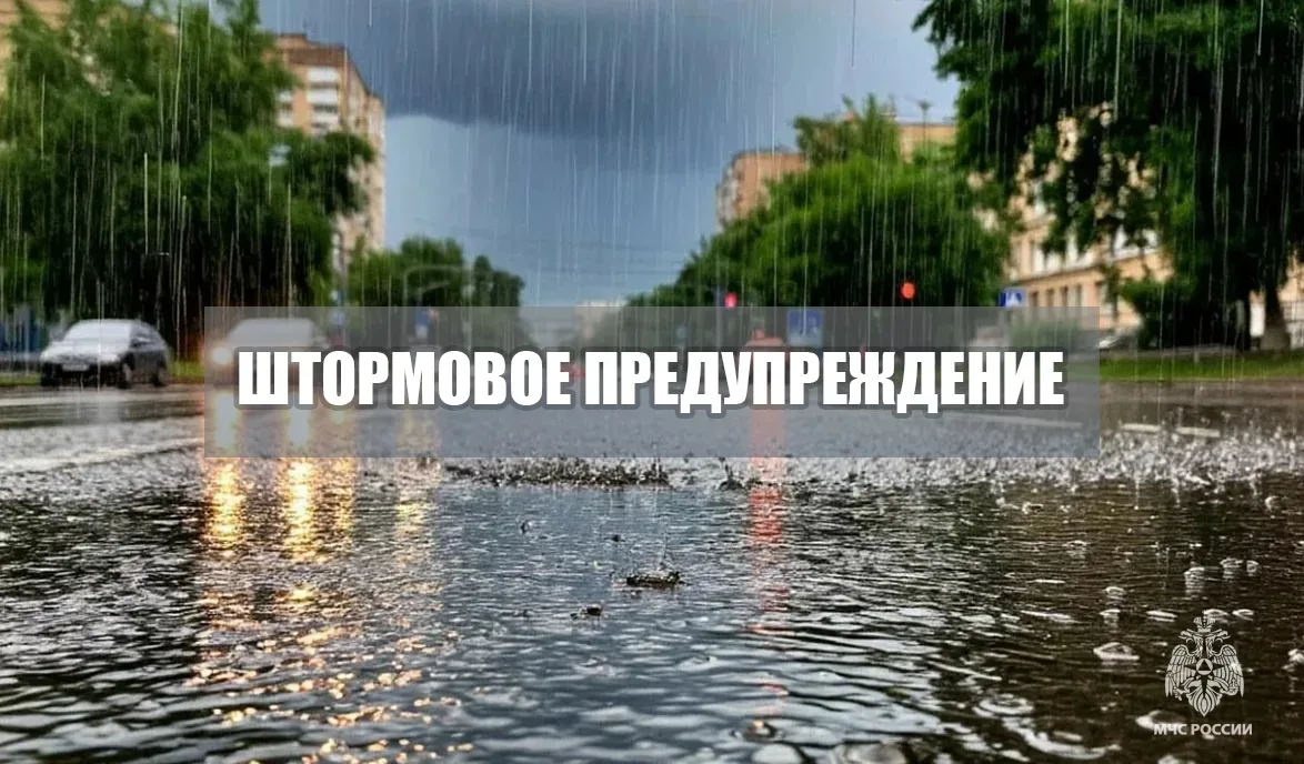 ❗Штормовое предупреждение