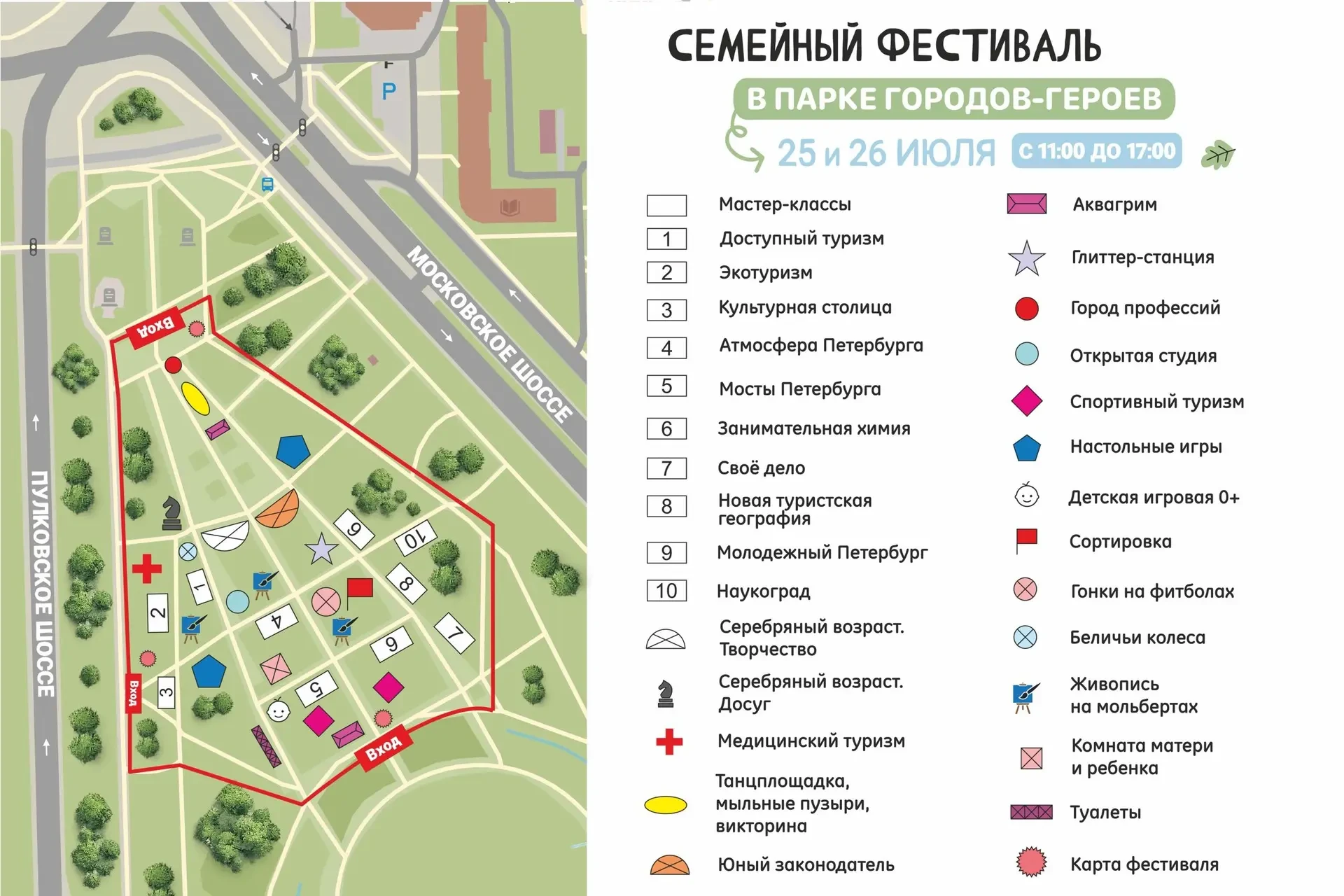 Делимся настоящим сокровищем — картой Большого Семейного фестиваля! 

Благодаря её подсказкам вы без