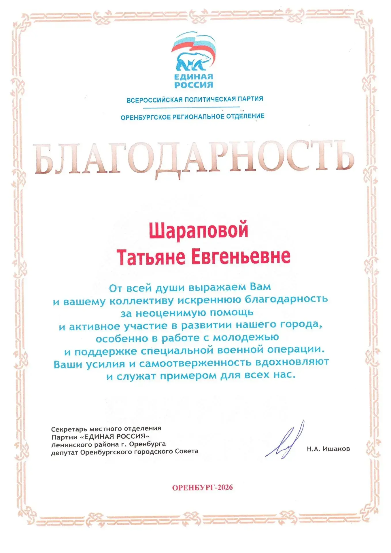 20 мая наш дружный и сплоченный коллектив школы удостоен благодарности регионального от...