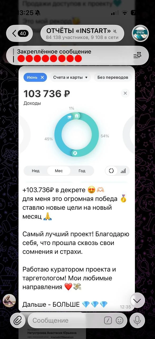 +103.736 руб за июнь в декрете. Куратор и таргетолог