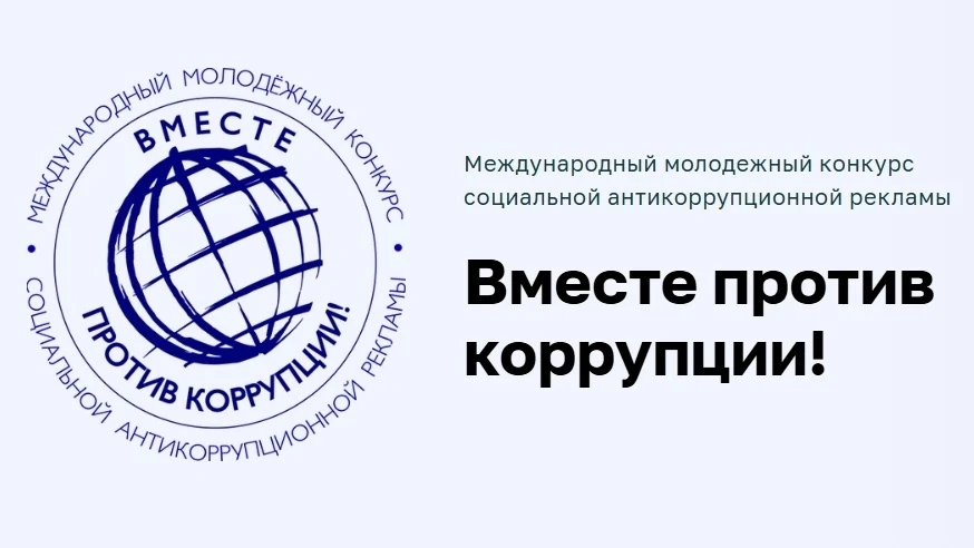 📝Генеральная прокуратура Российской Федерации проводит Международный молодежный конкур...
