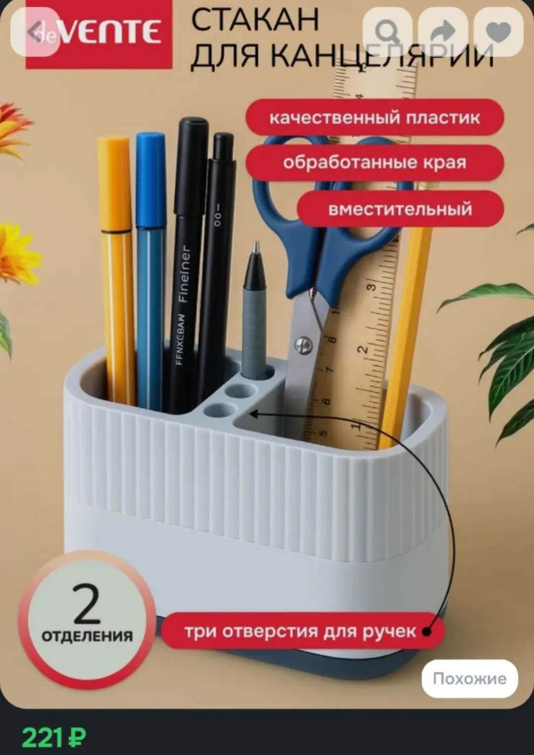 https://www.ozon.ru/product/stakan-organayzer-dlya-kantselyarii-raschesok-1247000064/?a...
