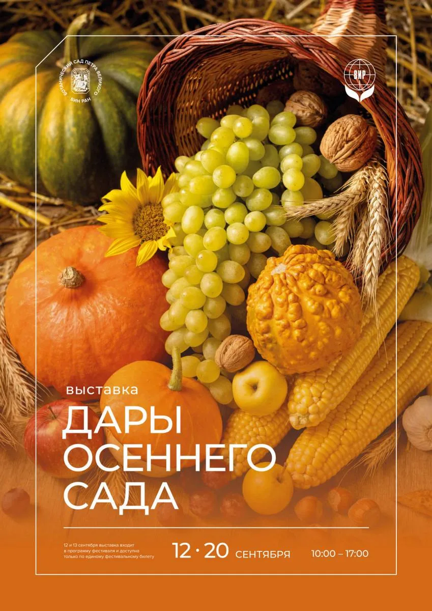 Осенний урожай в Ботаническом саду 🎃