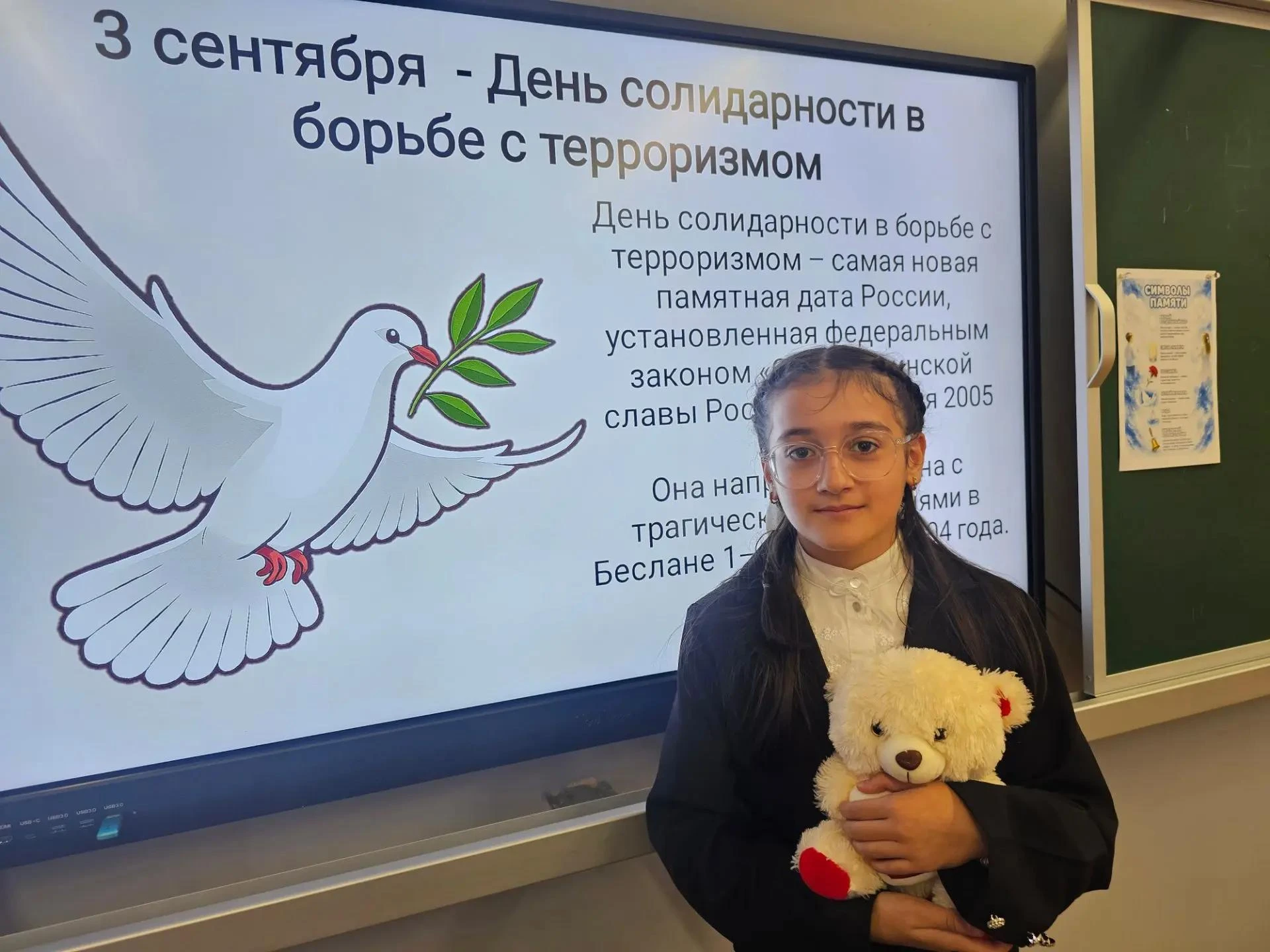 День солидарности в борьбе с терроризмом: память, знания, добрые дела 🕊