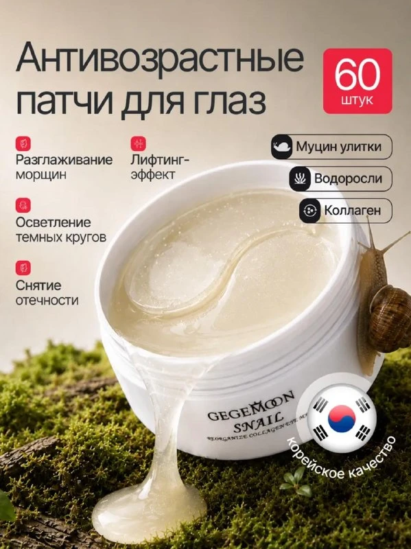 ♡ Антивозрастные патчи для глаз ♡