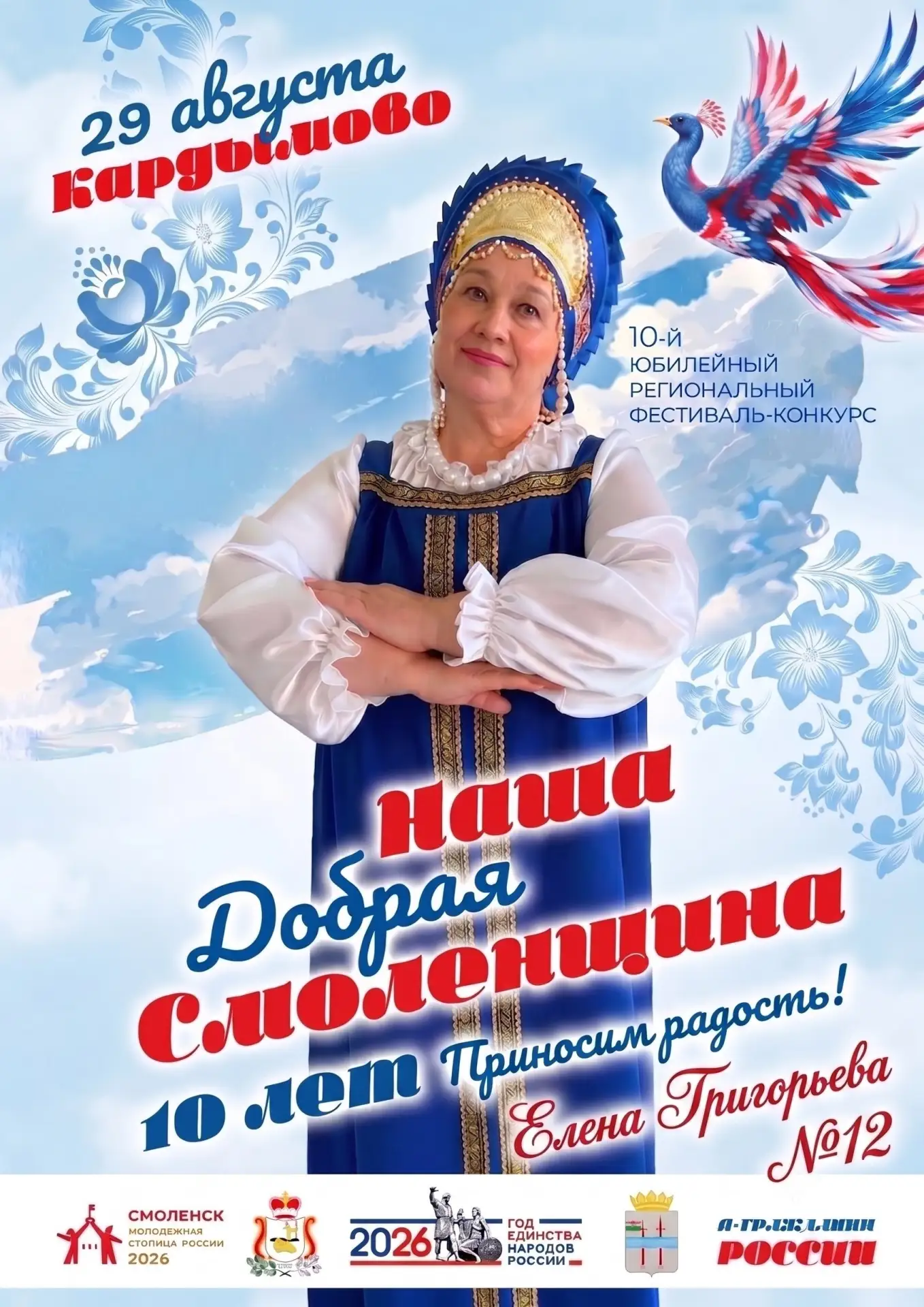 В эту субботу болеем за нашу Елену Григорьеву!