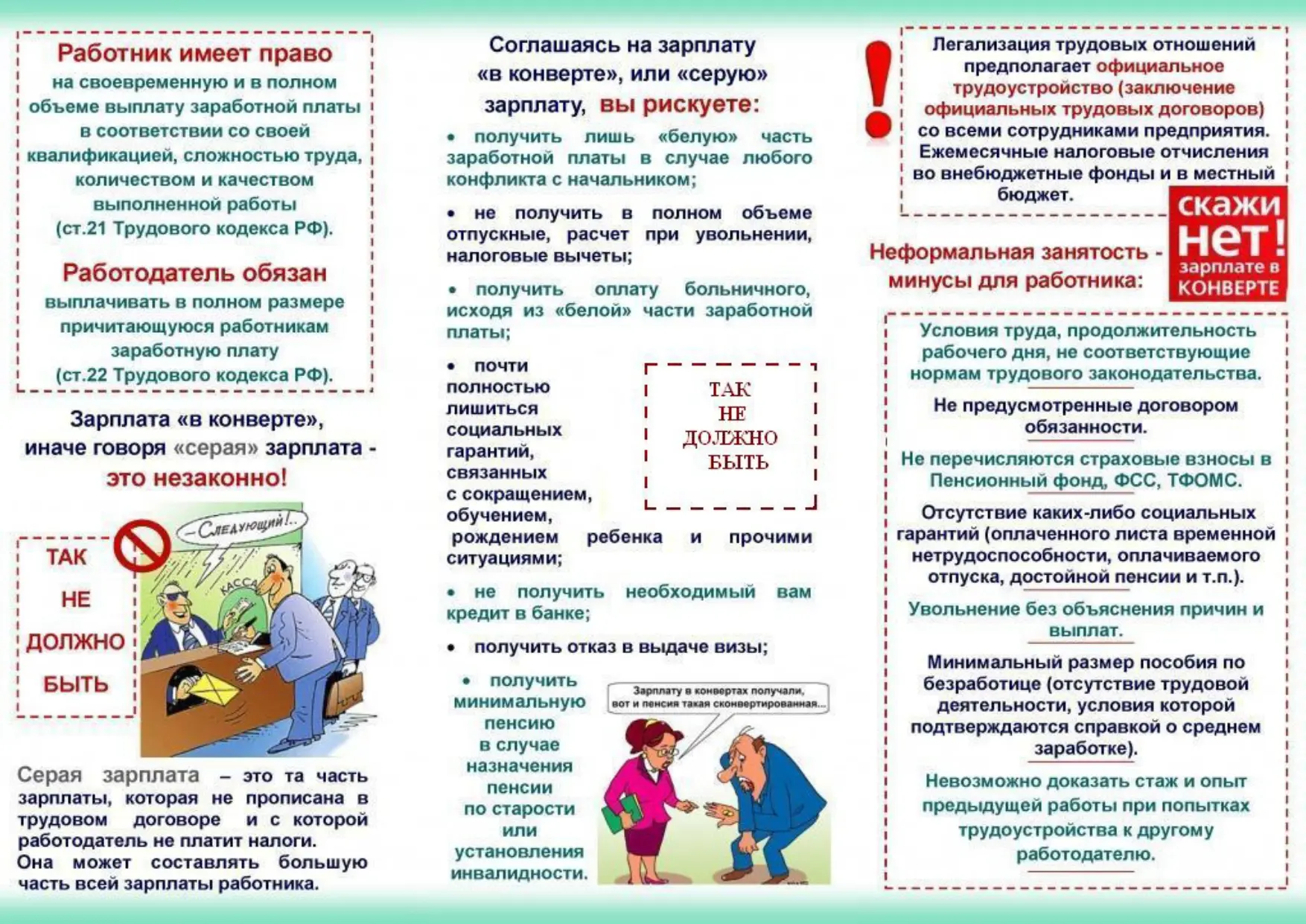 📢 Легализация трудовых отношений