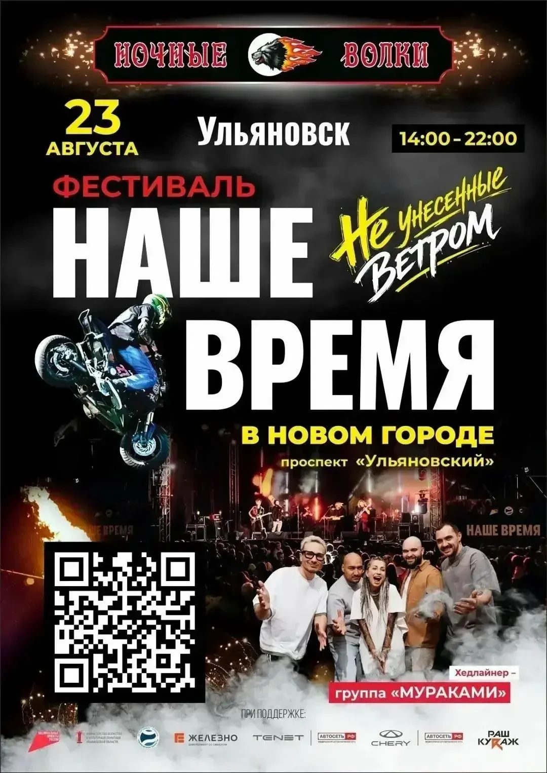 🔥 23 августа с 14:00 до 22:00 пройдет Фестиваль «Наше время»   https://ulpressa.ru/2BnGp