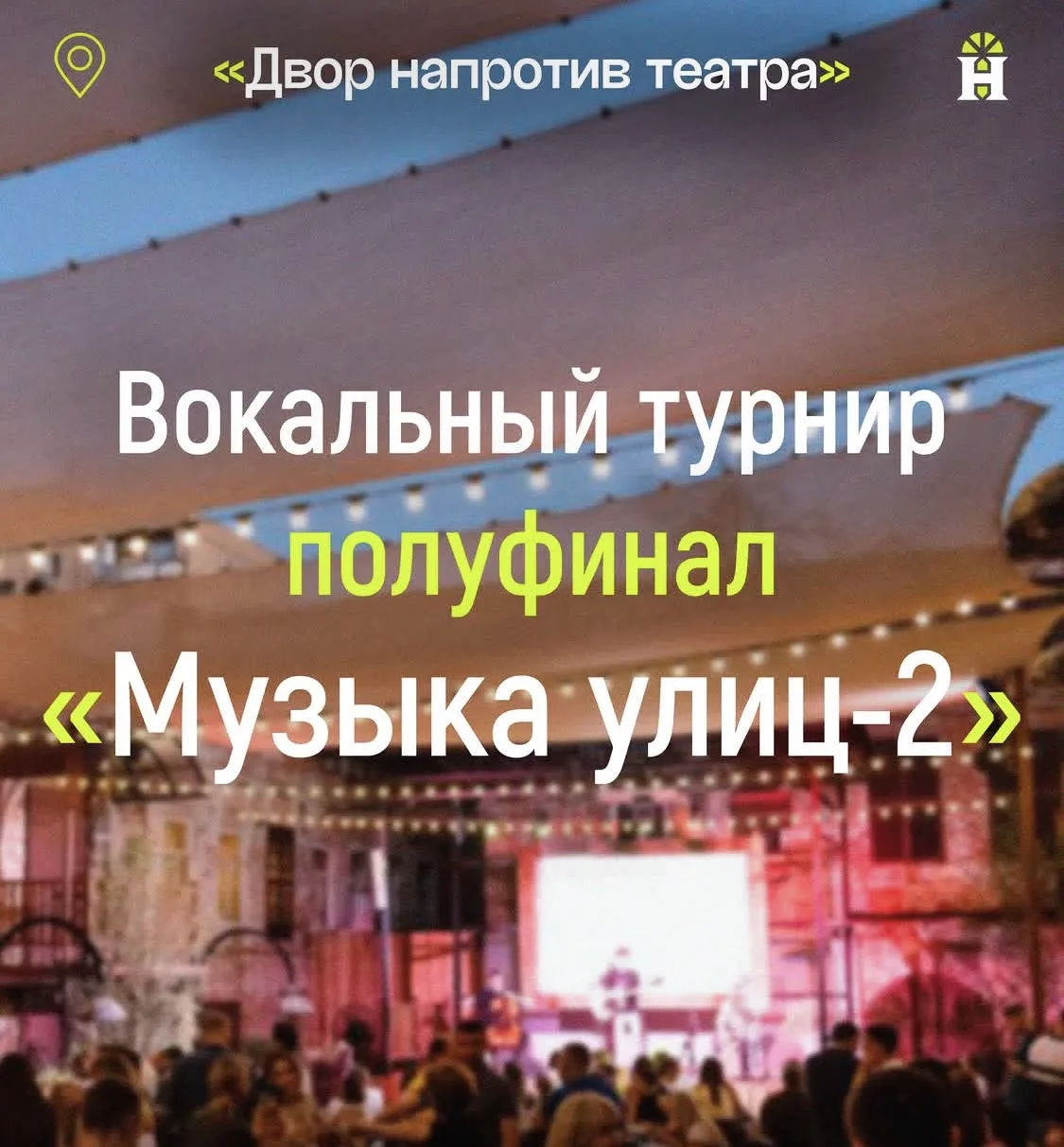 Сегодня #6августа в 20:00 пройдет полуфинал музыкального конкурса среди саратовских музыкантов «Музы