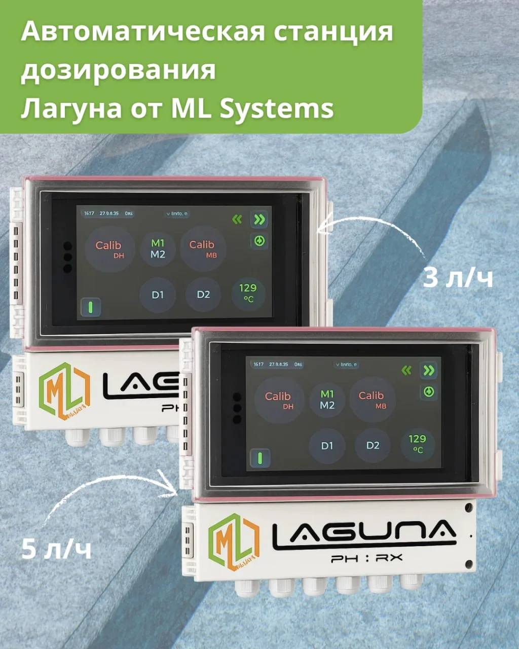 ⚡Новый продукт от российского производителя ML Systems —