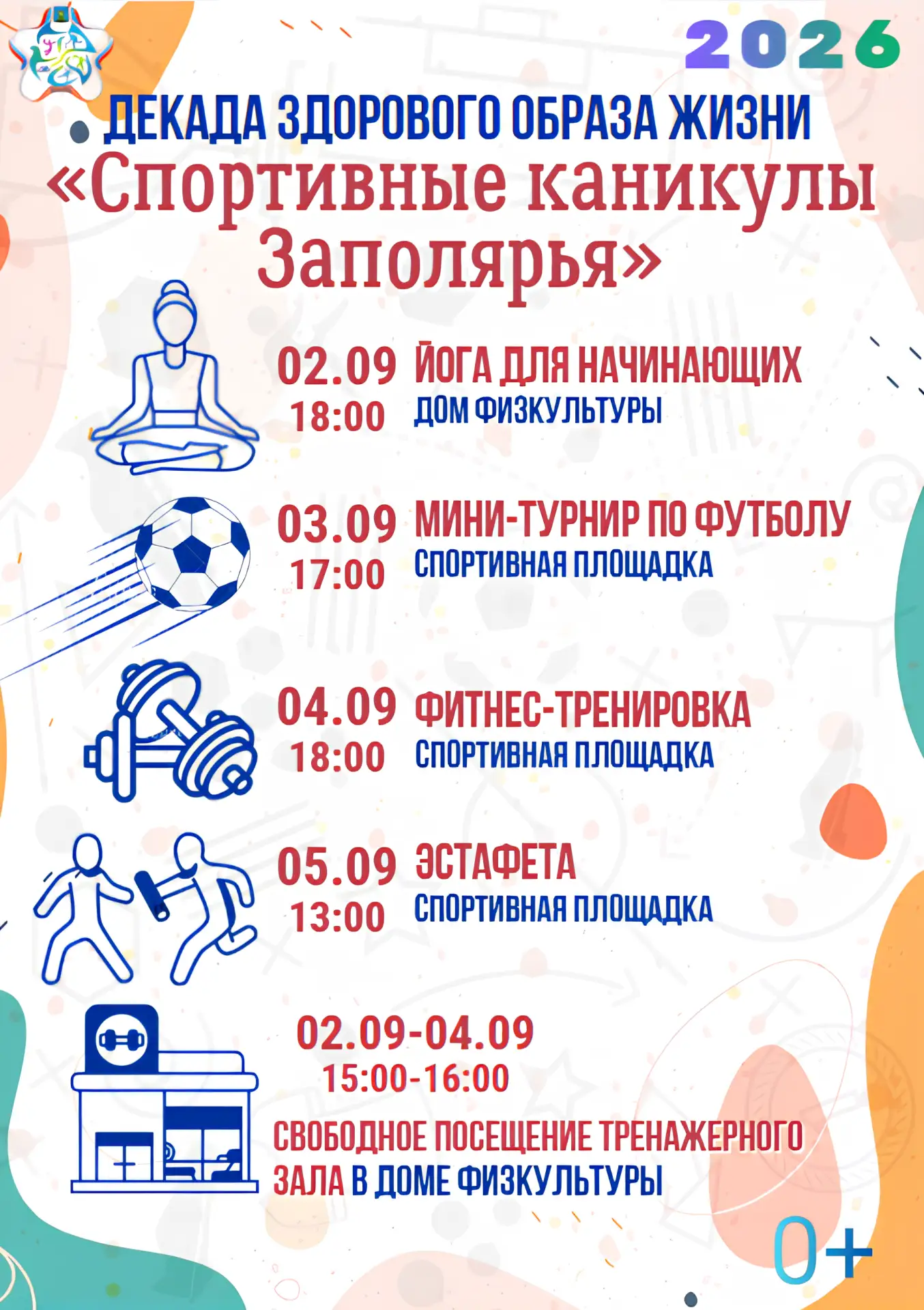 СПОРТИВНЫЕ КАНИКУЛЫ ЗАПОЛЯРЬЯ 🔥