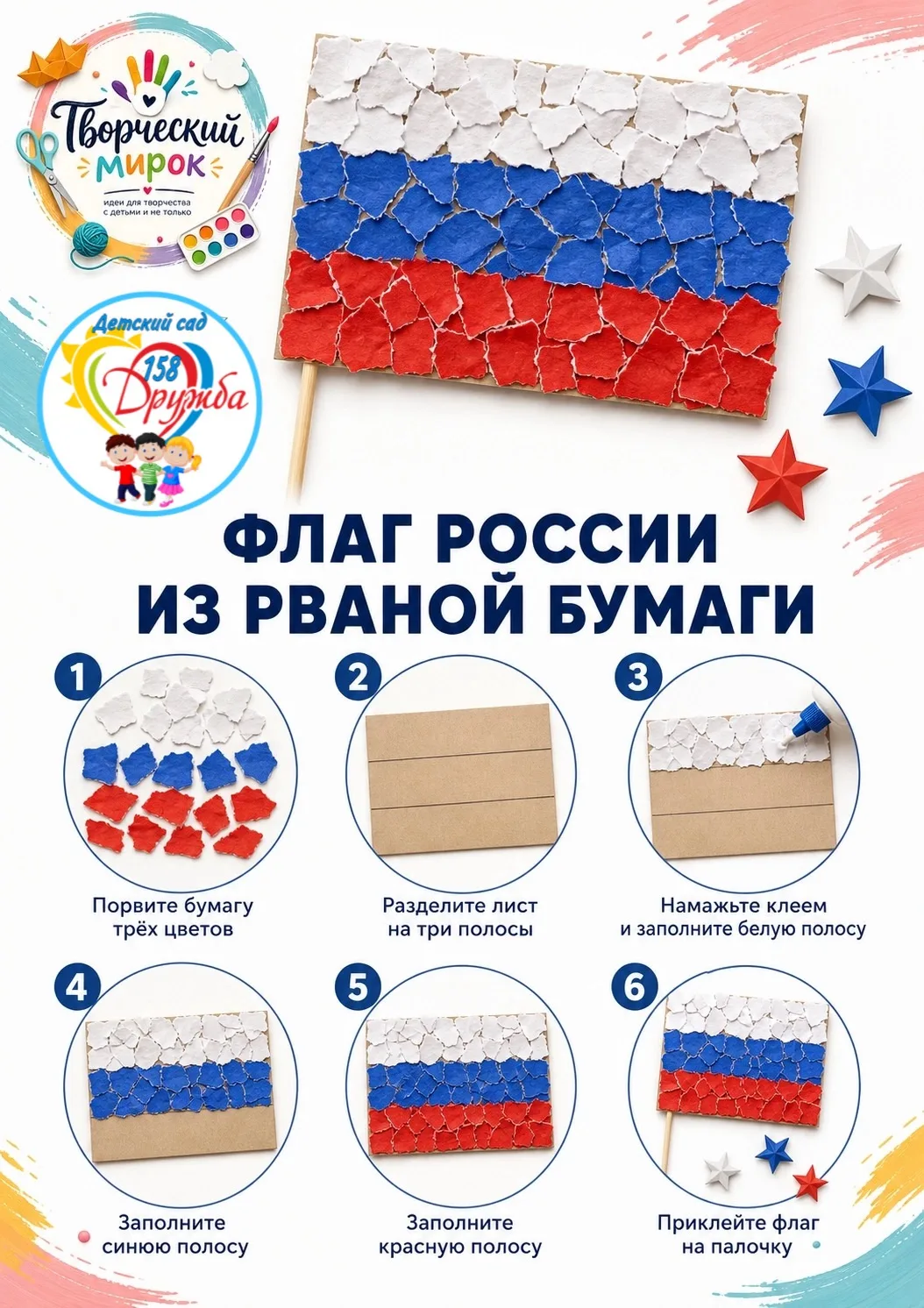 🇷🇺✨ Дорогие друзья, мы подготовили для вас душевный и очень символичный мастер-класс ...