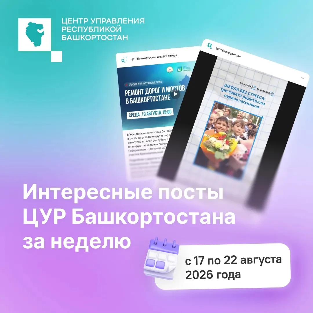 Самое актуальное и интересное – о чём рассказывал ЦУР на этой неделе. Делимся подборкой...